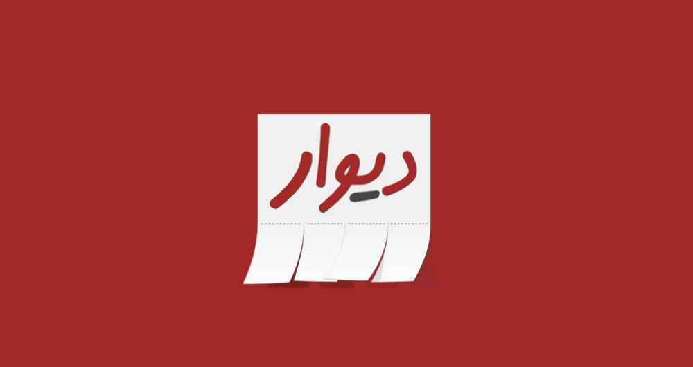 سایت درج آگهی دیوار