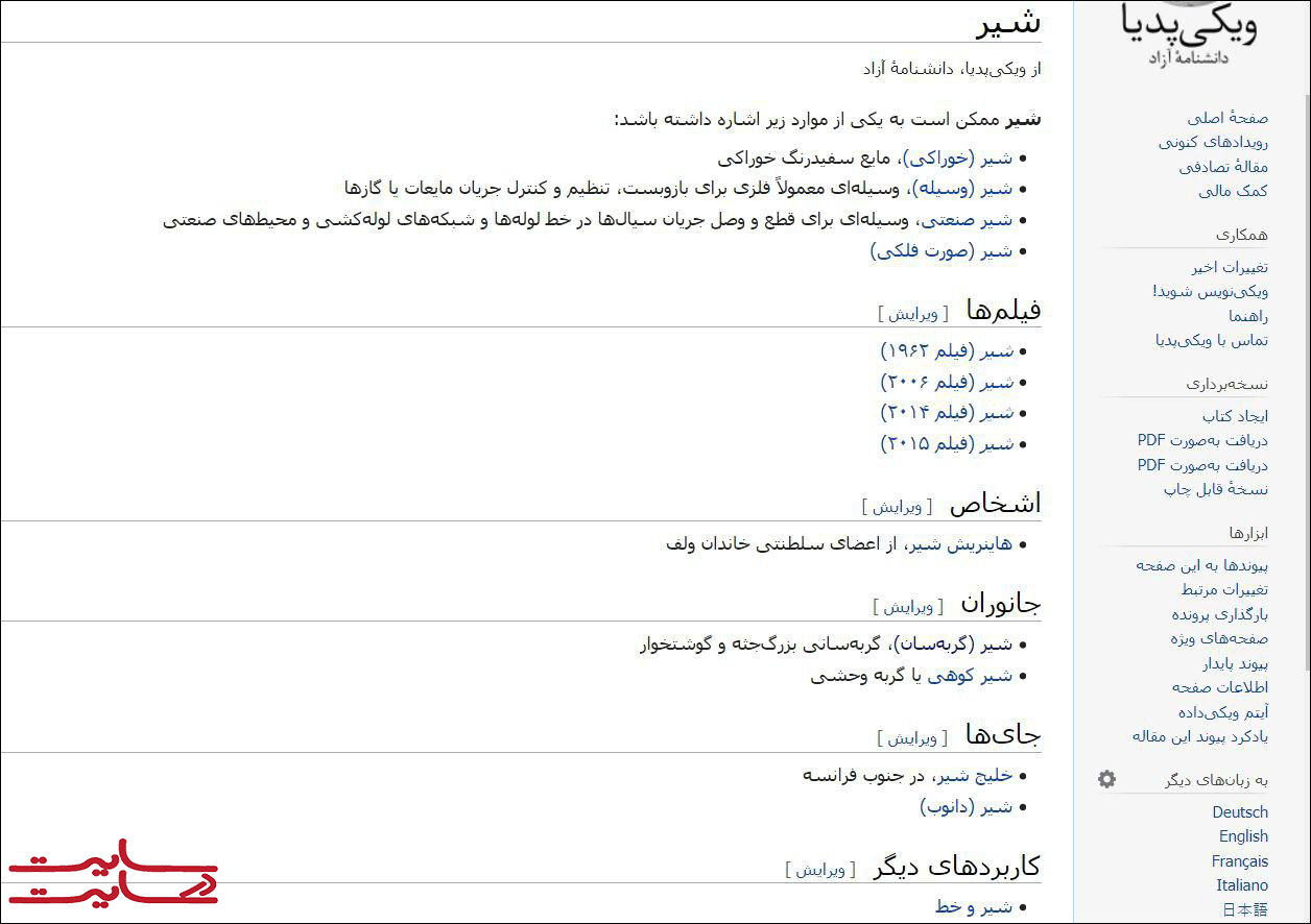 ویکی پدیا-شیر