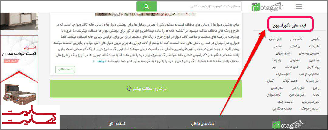 سایت دکوراسیون داخلی اتاق