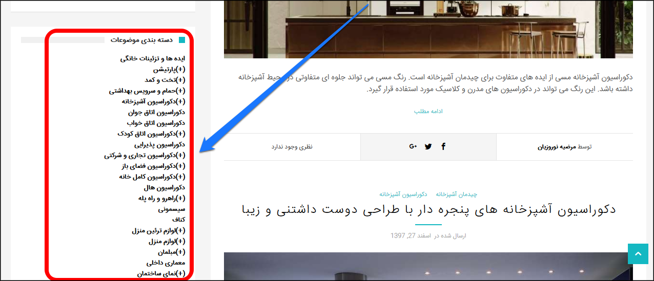 سایت دکوراسیون داخلی خانه زیبا- منوی سمت چپ سایت 