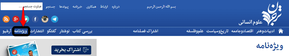 سایت ترجمان-ویژه نامه