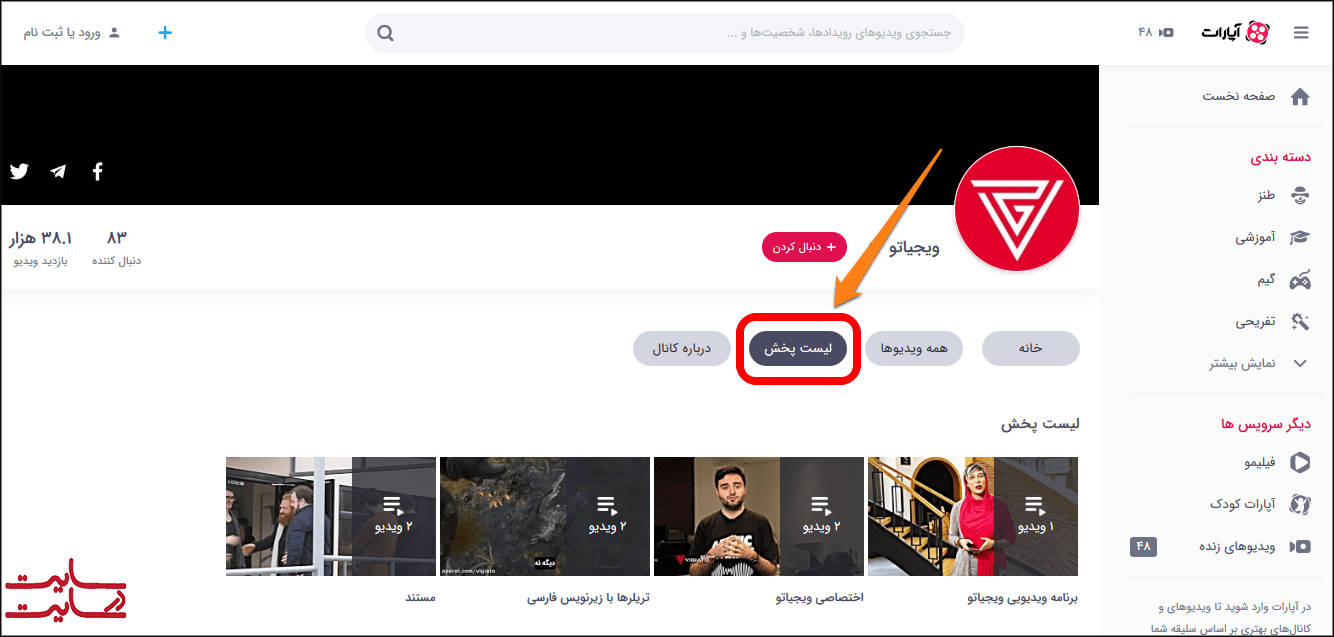 سرویس اشتراک ویدیو- لیست پخش