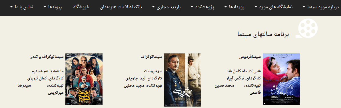 موزه سینما